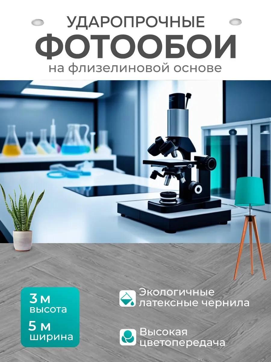 Фотообои "Лаборатория стоматолога с оборудованием." 5x3м