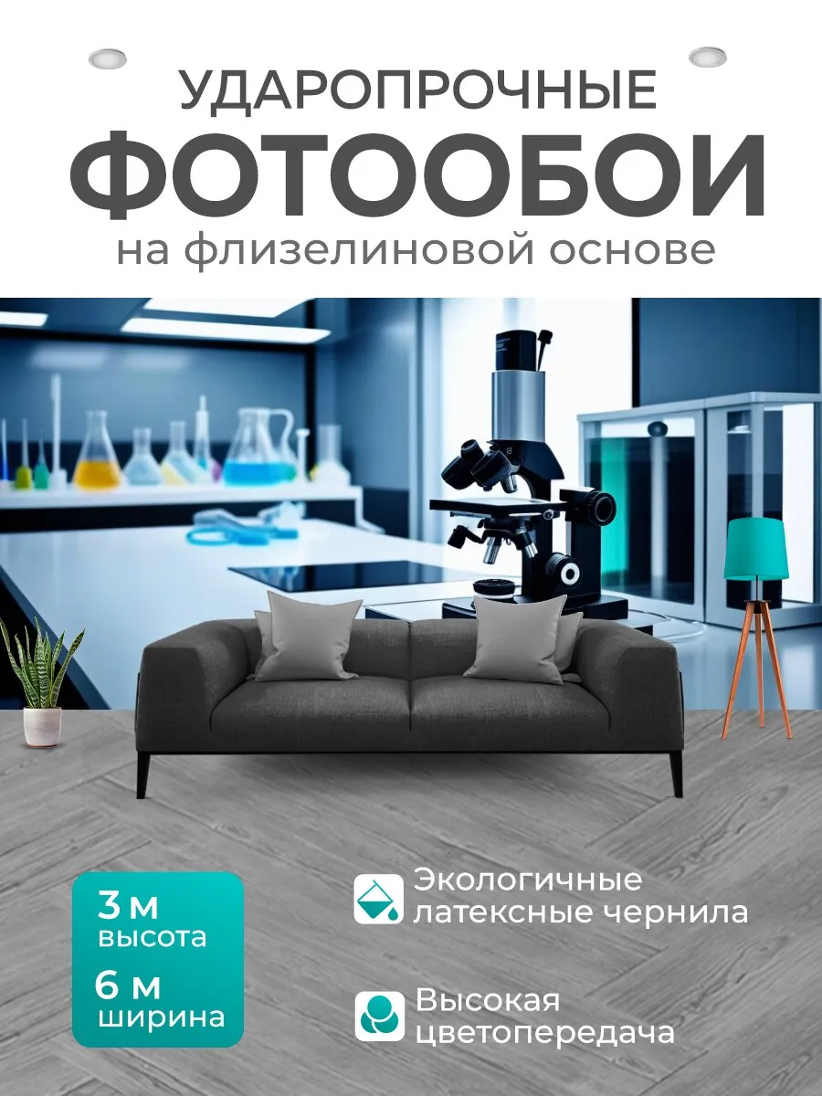 Фотообои "Лаборатория стоматолога с оборудованием ..." 6x3м