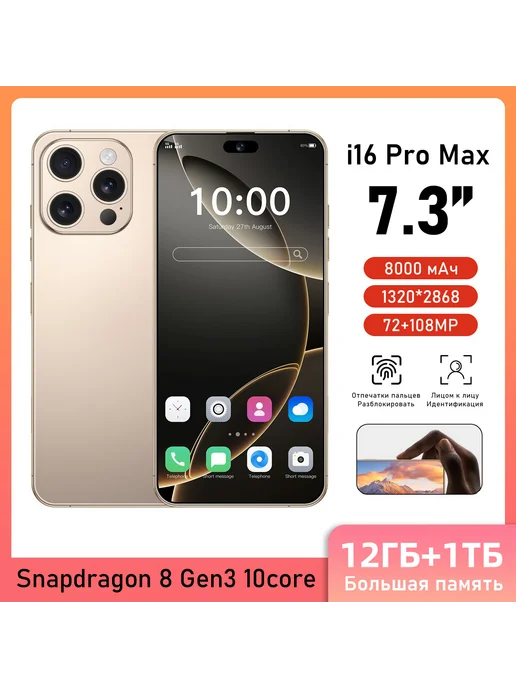 Смартфон Pro Max I16 Promax 12 ГБ, золотой