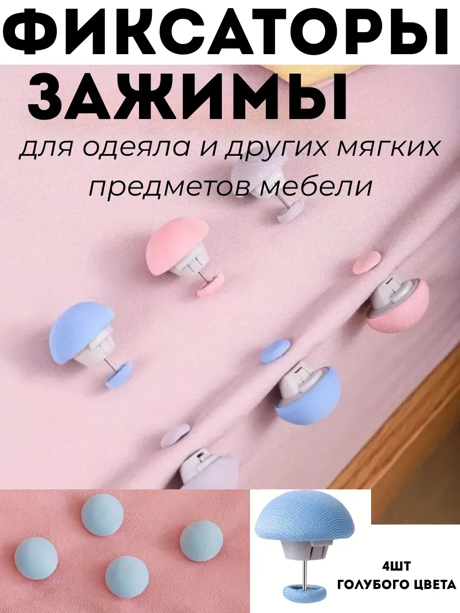 Фиксаторы для одеял и простыни держатель 4шт голубые
