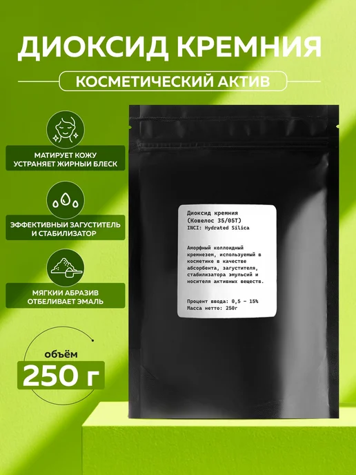 ADK cosmetics Косметический актив Диоксид кремния (Ковелос 35 05Т), 100г, 250 г