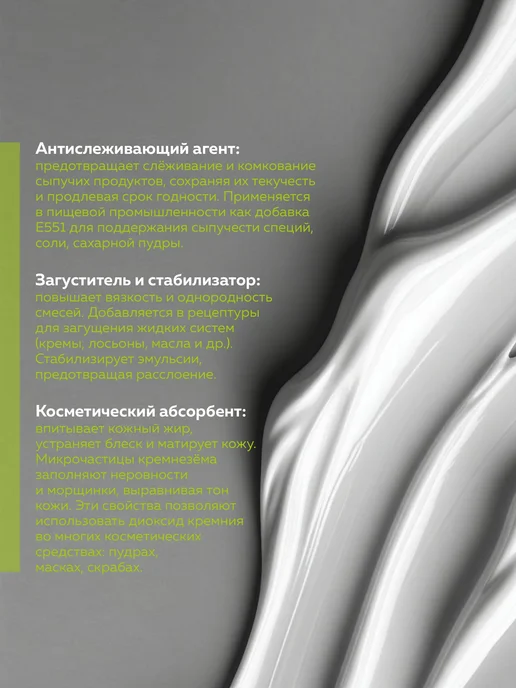 ADK cosmetics Косметический актив Диоксид кремния (Ковелос 35 05Т), 100г, 250 г, фото 2