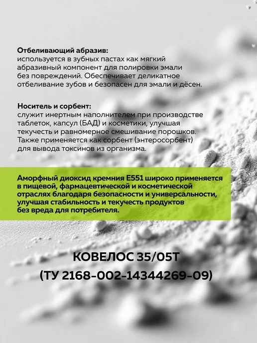 ADK cosmetics Косметический актив Диоксид кремния (Ковелос 35 05Т), 100г, 250 г, фото 3