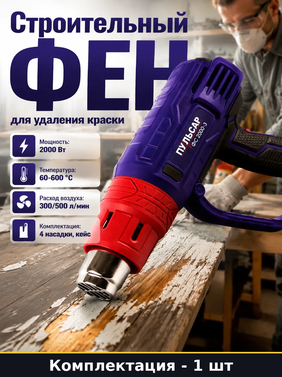 Строительный фен для оклейки авто и удаления старой краски