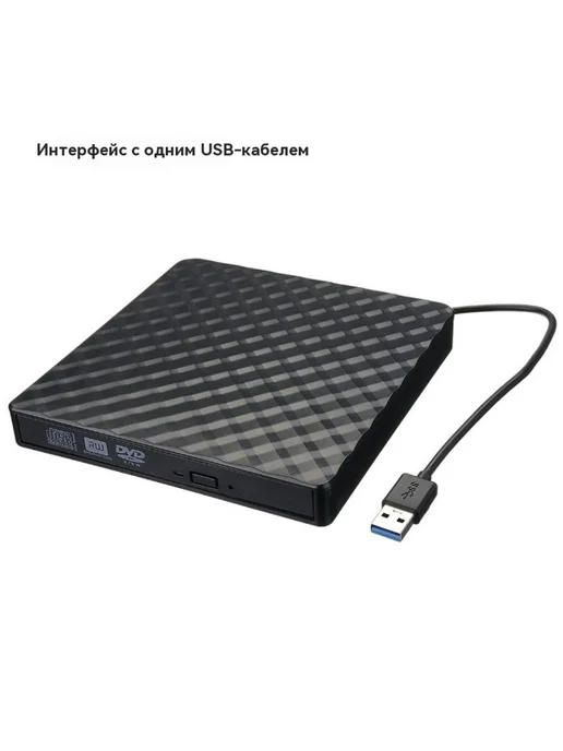 Внешний USB DVD-рекордер, вариант, фото 3