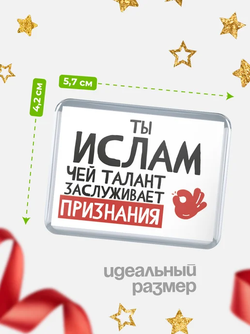 КлассныеШтучки Значок Ислам талант, белый, фото 2