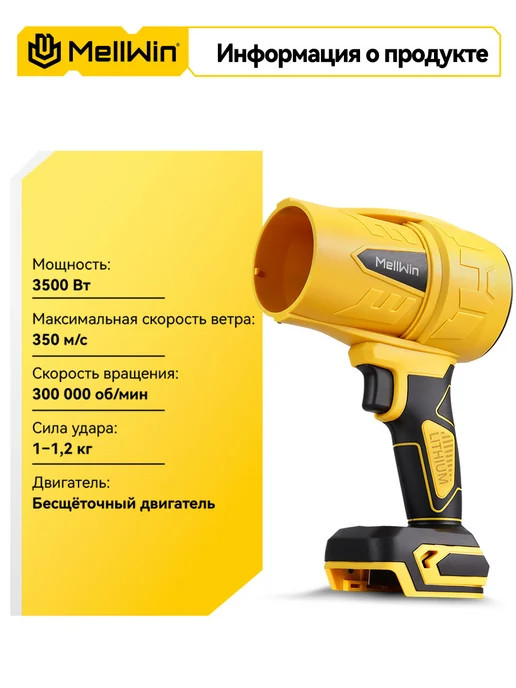 MELLWIN Воздуходувка Бесщеточный аккумуляторная, Нет АКБ, вариант, фото 8