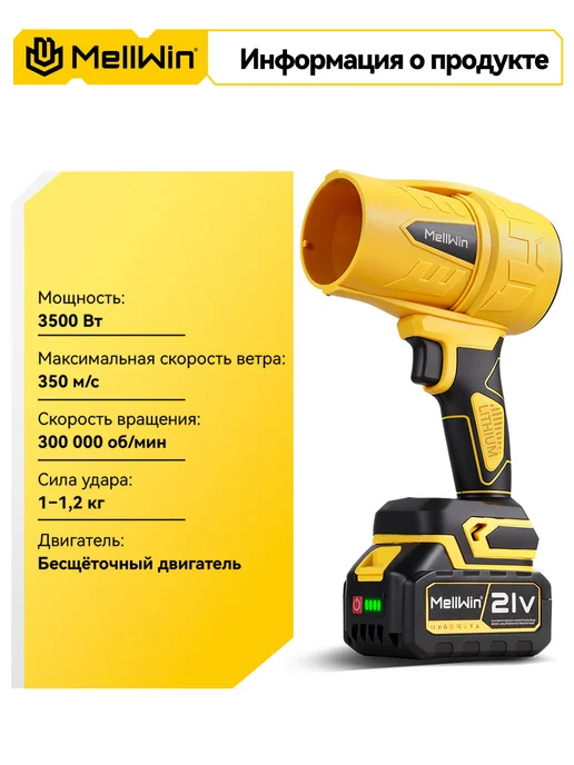 MELLWIN Воздуходувка Бесщеточный аккумуляторная, 4,0 ач АКБ*2шт, 2 шт, фото 5