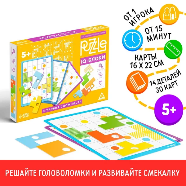 Настольная игра-головоломка «Puzzle IQ-блоки», 14 элем, 5+