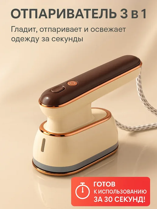 БиКей Отпариватель ручной для одежды, бежевый