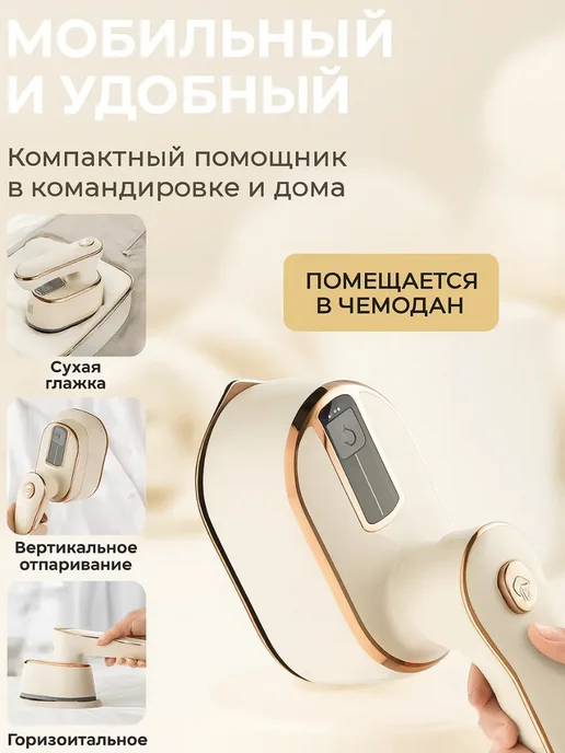 БиКей Отпариватель ручной для одежды, бежевый, фото 6