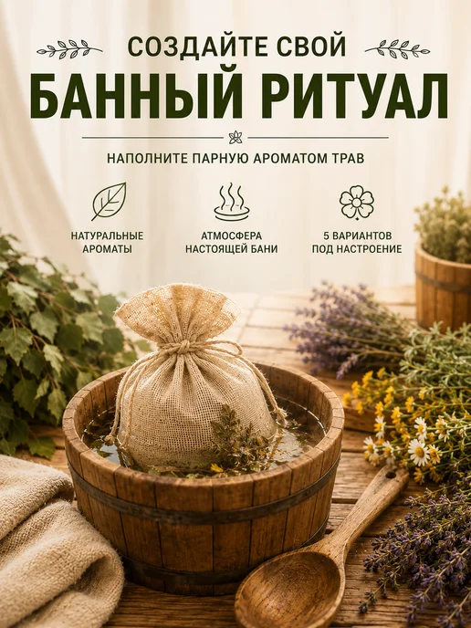 SPANDY HOME Набор запарок для бани в мешочках с травами подарочный, вариант, фото 4