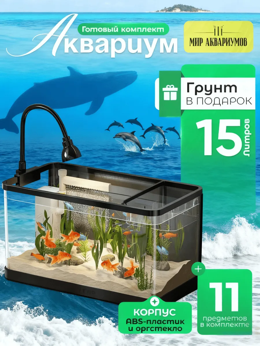Аквариум