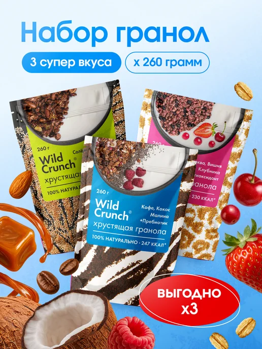 GRANOLA.LAB Гранола протеиновая, ягодная, кофейная 3 вкуса по 260гр, 260 г