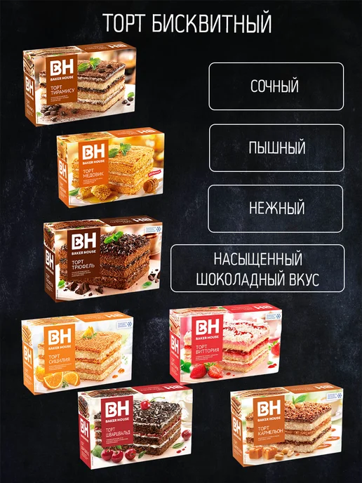 Торт Бекер Хаус 350 гр. 5 шт 5 видов, 5 шт, фото 2