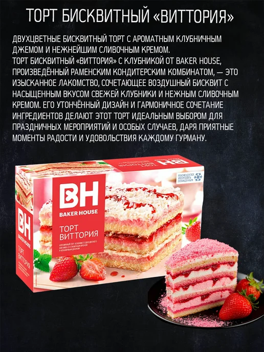 Торт Бекер Хаус 350 гр. 5 шт 5 видов, 5 шт, фото 4