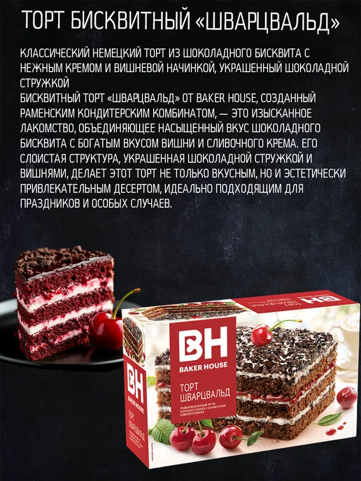 Торт Бекер Хаус 350 гр. 5 шт 5 видов, 5 шт, фото 7