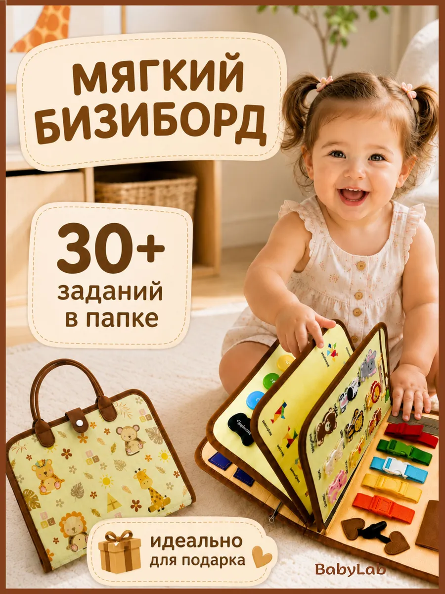Бизиборд мягкий дорожный- развивающая игрушка в подарок