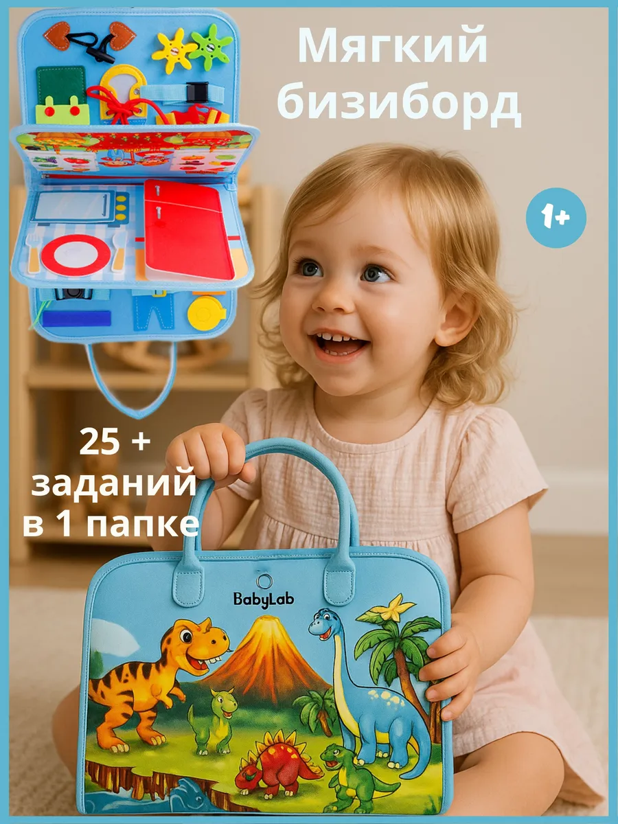 Бизиборд мягкий дорожный- развивающая игрушка