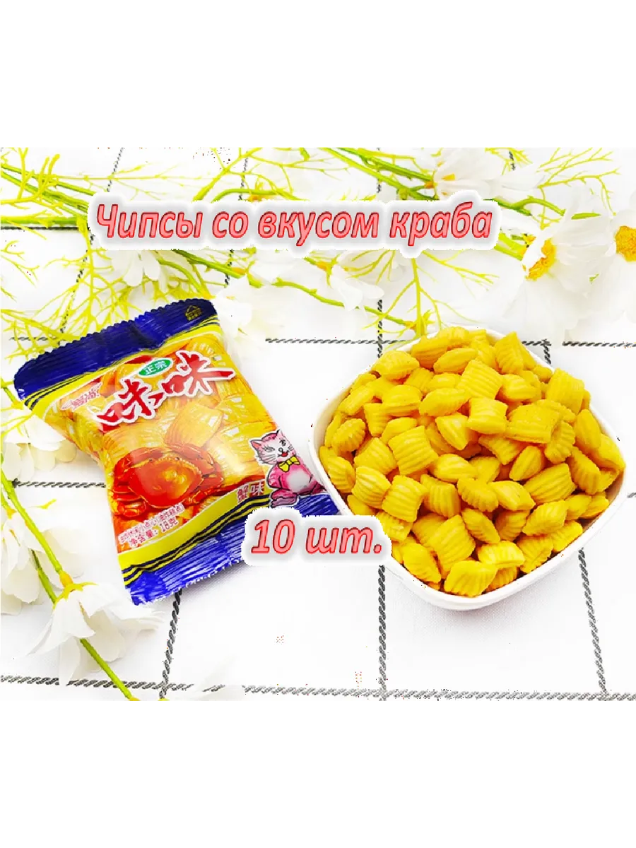 Китайские чипсы со вкусом краба 10шт