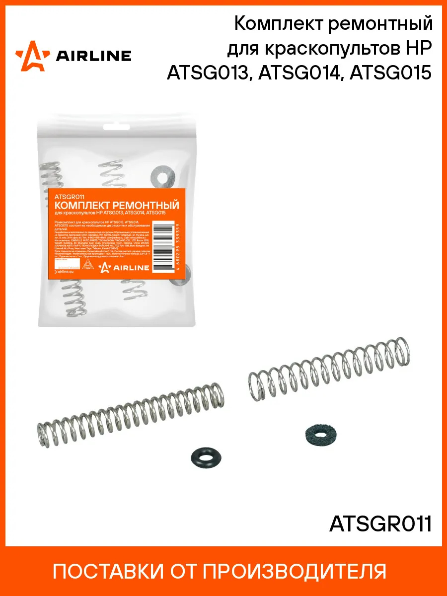 Ремкомплект для краскопультов HP ATSG013, 014, 015