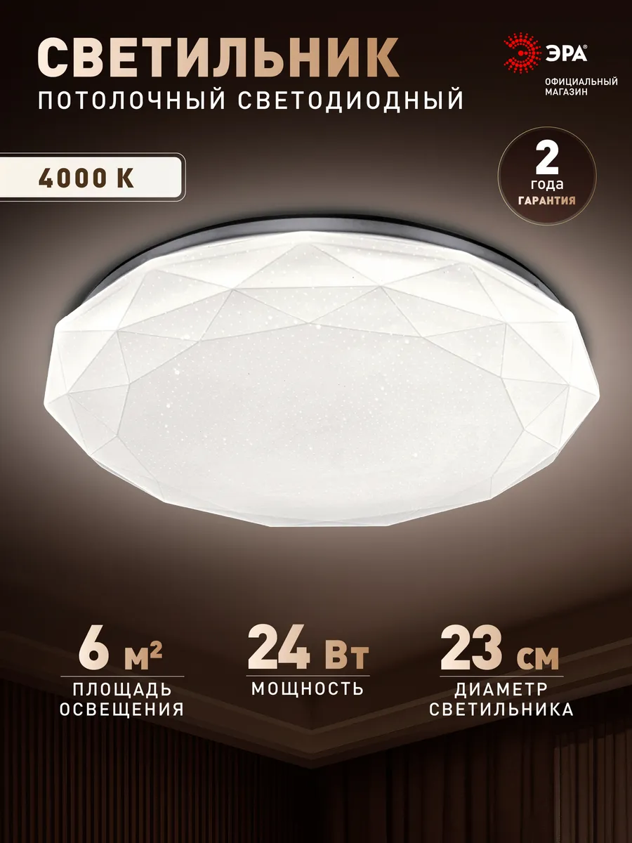 Люстра потолочная светодиодная 24 Вт 4000К