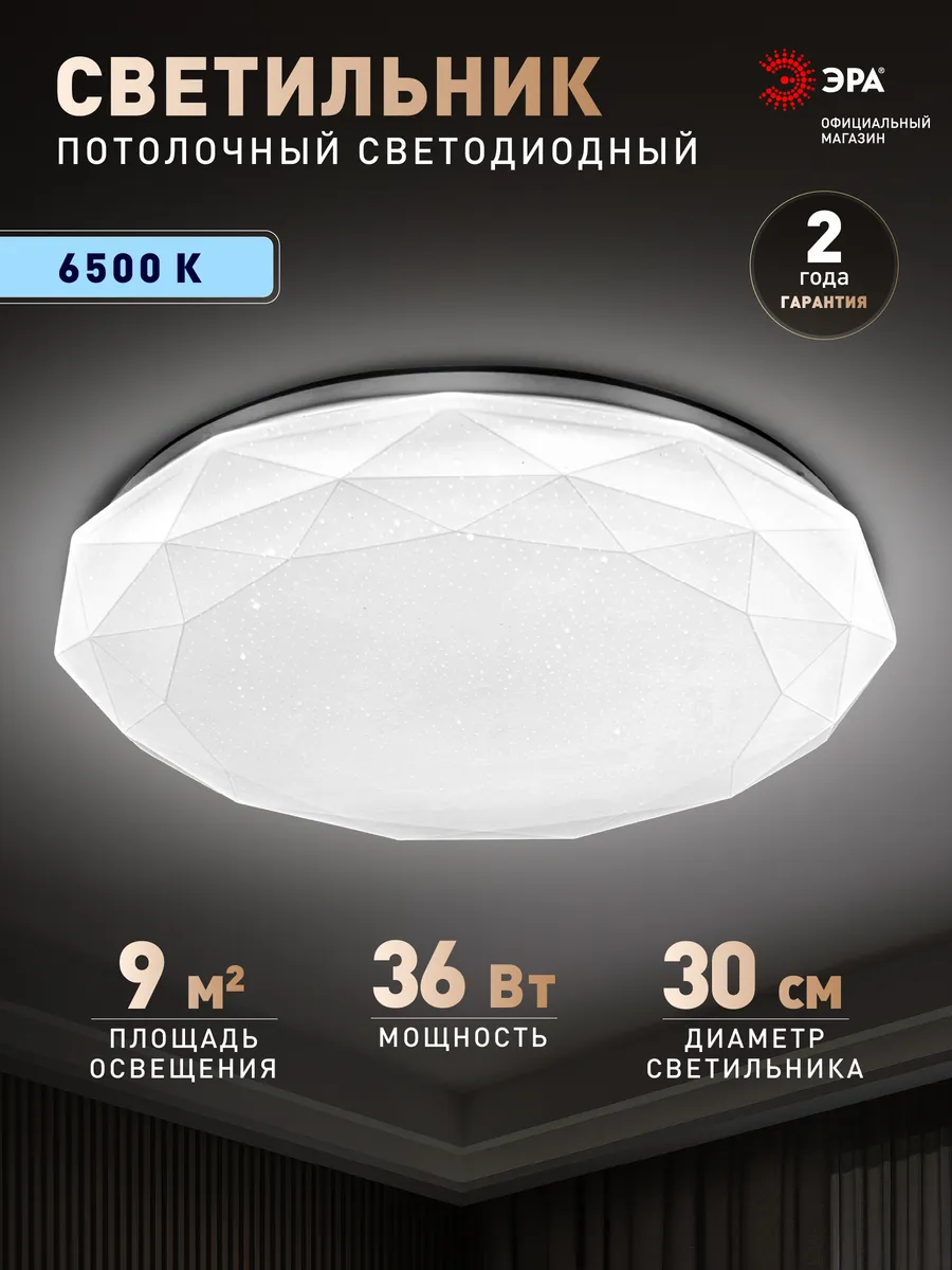 Люстра потолочная светодиодная 36 Вт 6500К