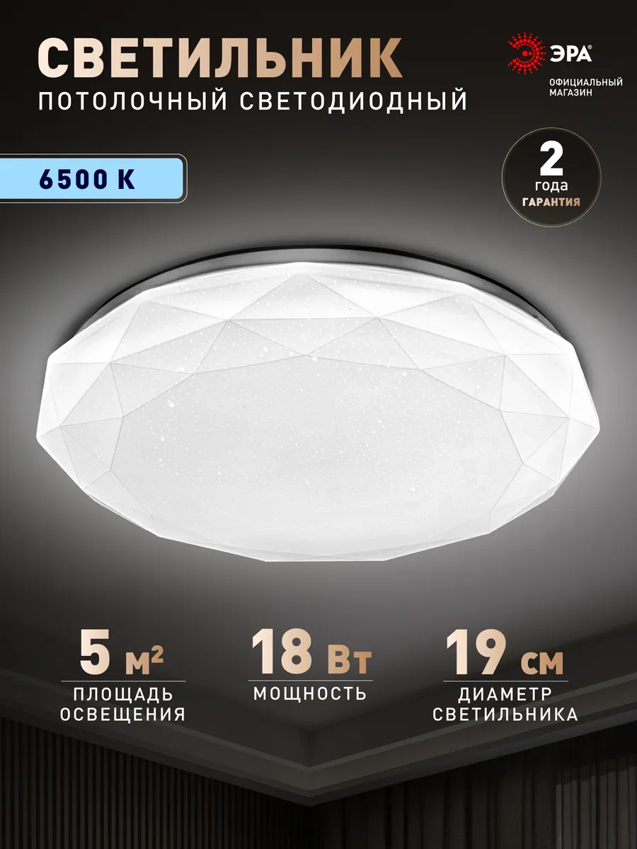 Люстра потолочная светодиодная 18 Вт 6500К
