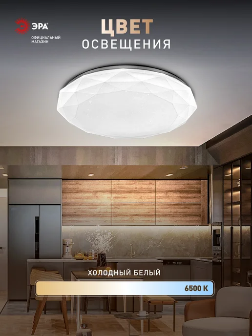 ЭРА Люстра потолочная светодиодная 18 Вт 6500К, 18 Вт, в упаковке 500 г, фото 3