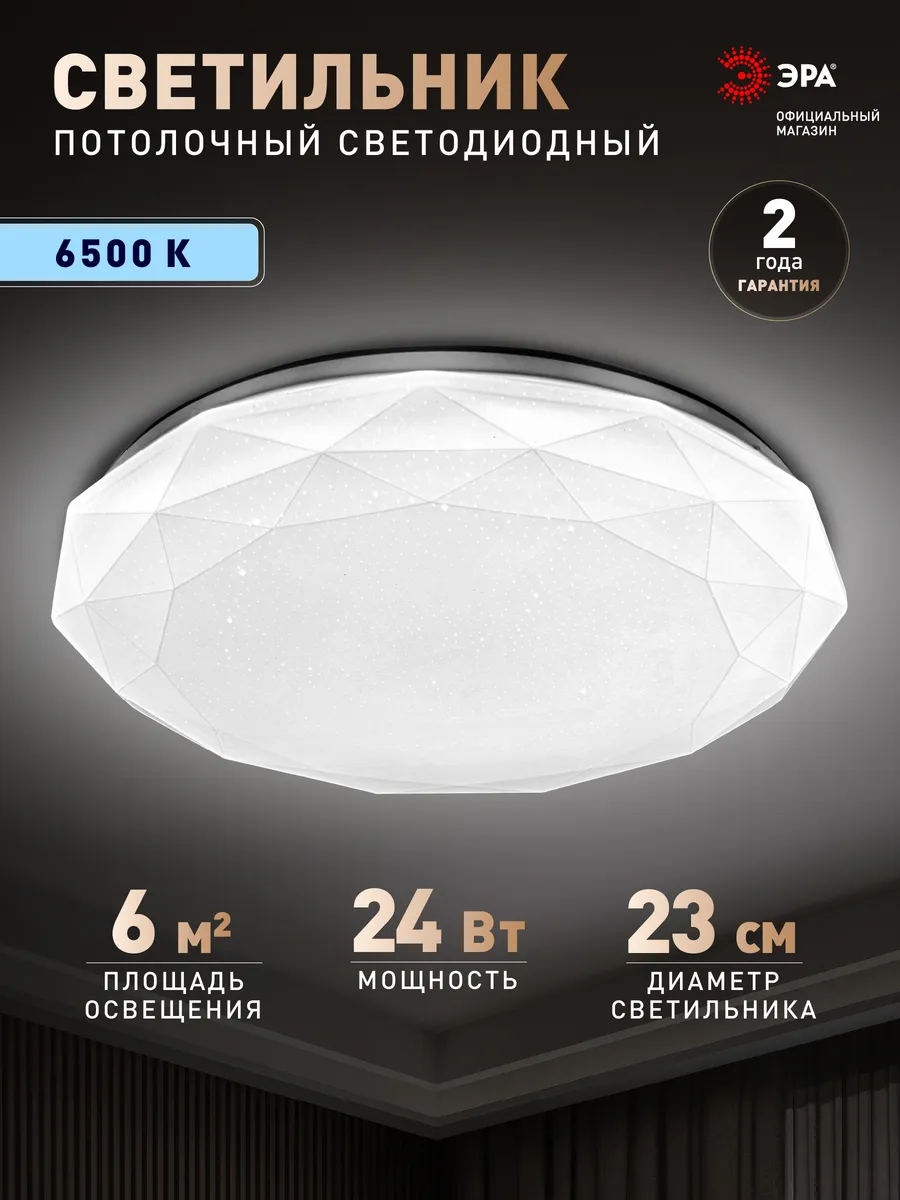 Люстра потолочная светодиодная 24 Вт 6500К