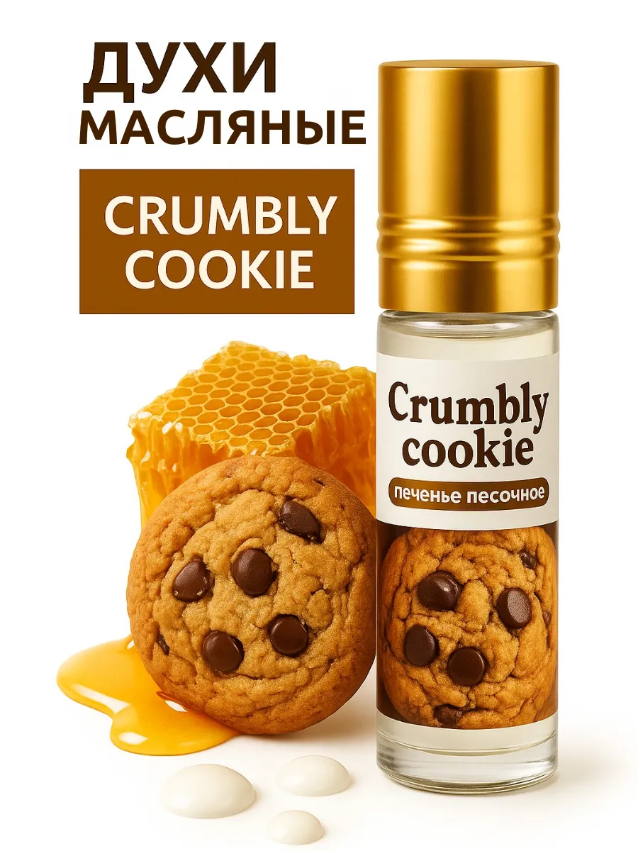 Духи масляные женские печенье с шоколадом