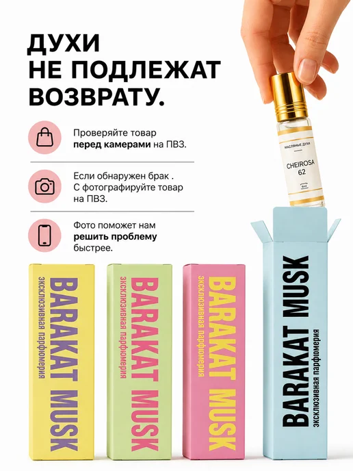 Barakat Musk Духи масляные женские печенье с шоколадом, 6 мл, фото 5
