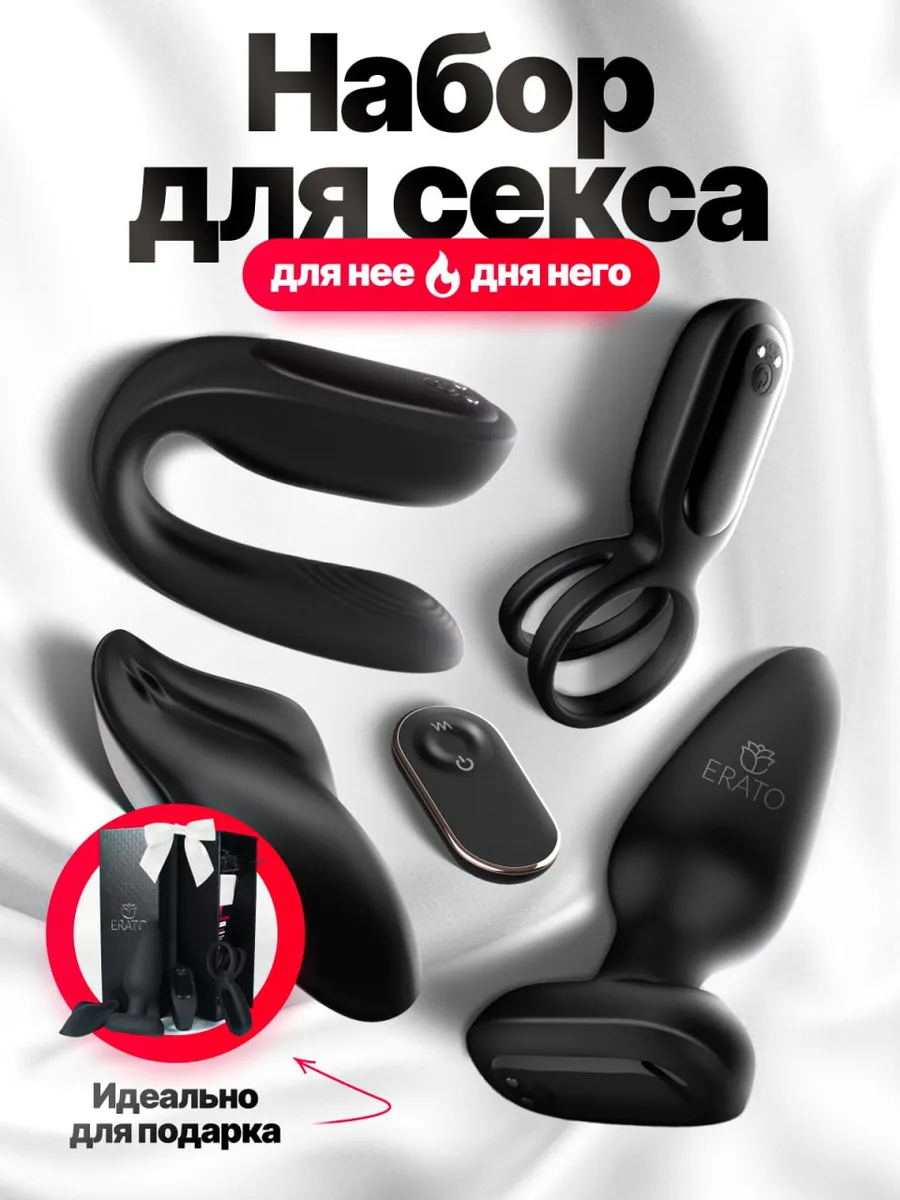 Набор для взрослых с дистанционным управлением с телефона