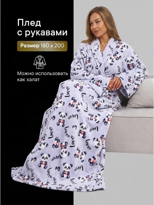 МаКаЛаКа Плед с рукавами влюбленная панда, фиолетовый, фото 5