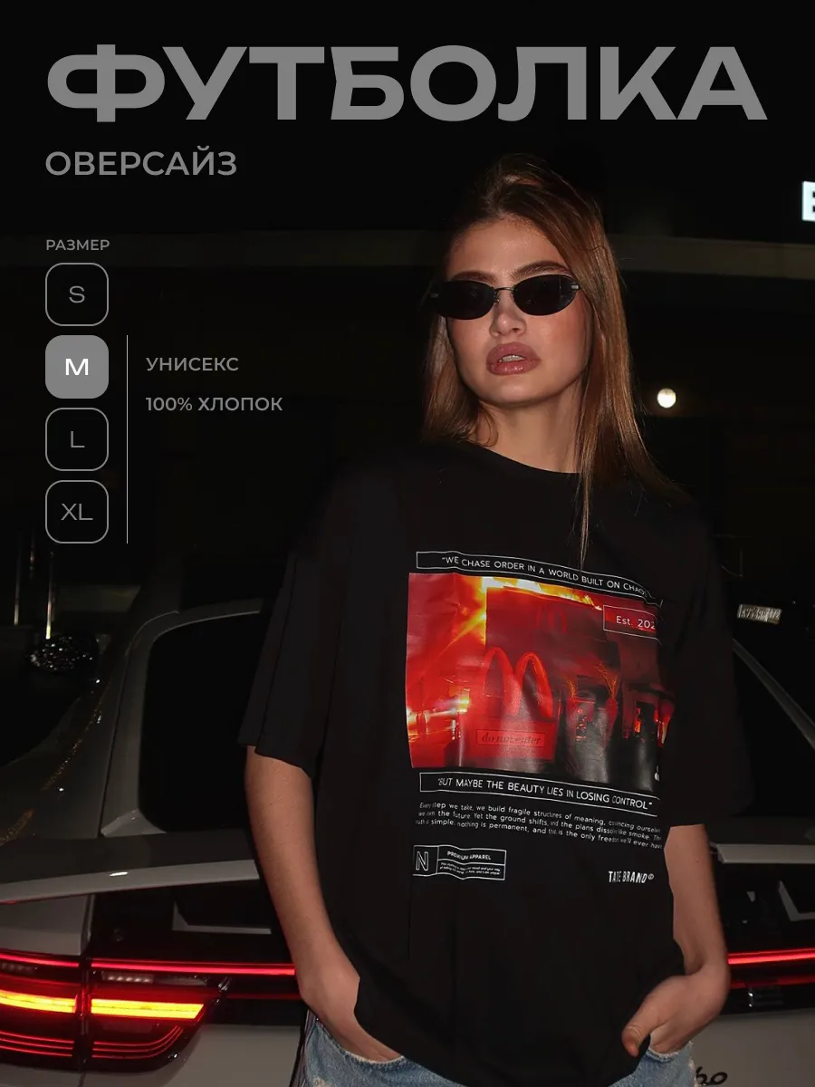 Футболка оверсайз streetwear с принтом макдональдс
