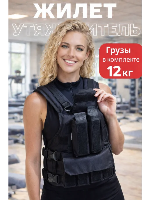 ZUBRAVA Жилет утяжелитель 18 кг с грузами, 12 кг