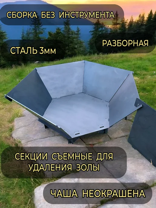 Костровая чаша Горы разборная диаметр 77см, 77см, фото 3