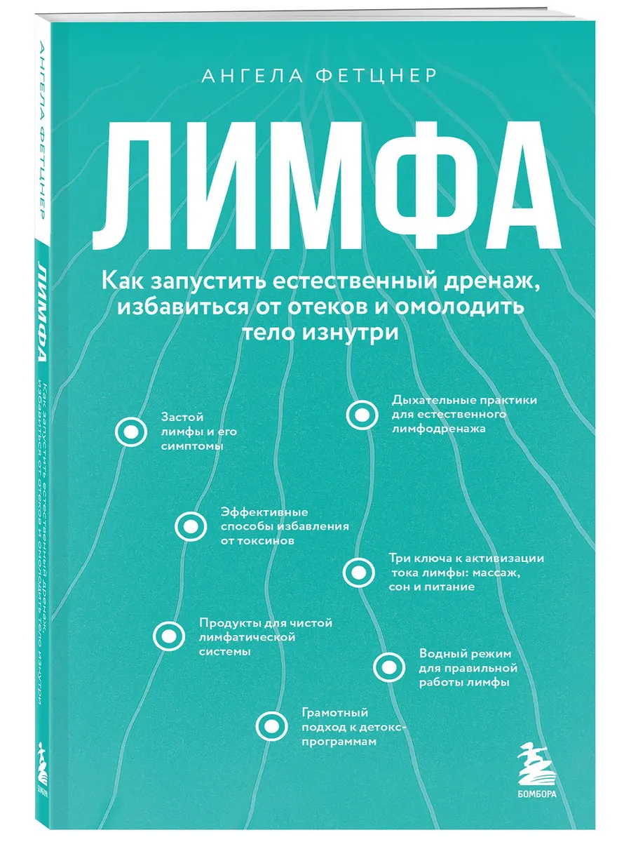 Лимфа. Как запустить естественный дренаж