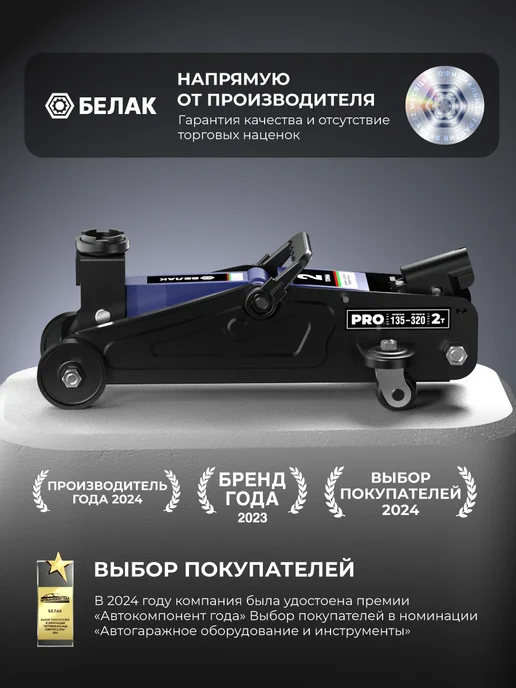 БЕЛАК Домкрат автомобильный подкатной 2 тонны PRO, 135-320 мм кейс, вариант, фото 2