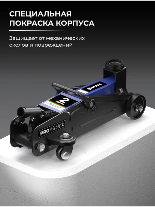 БЕЛАК Домкрат автомобильный подкатной 2 тонны PRO, 135-320 мм кейс, вариант, фото 7