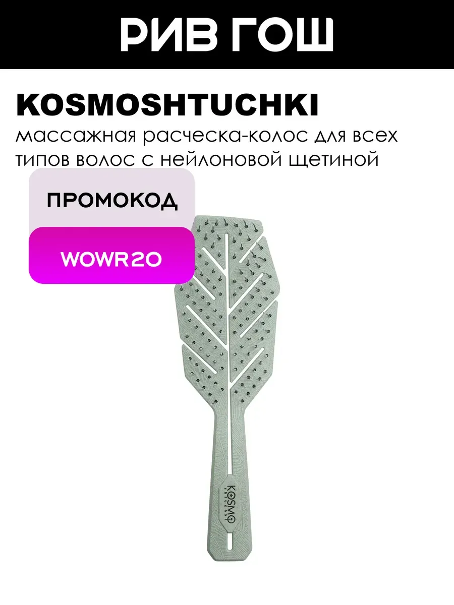 Расческа Колос, зеленая