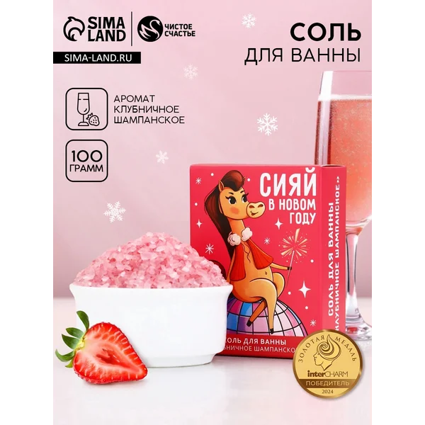 Соль для ванны «Новый Год лошади» 100 г