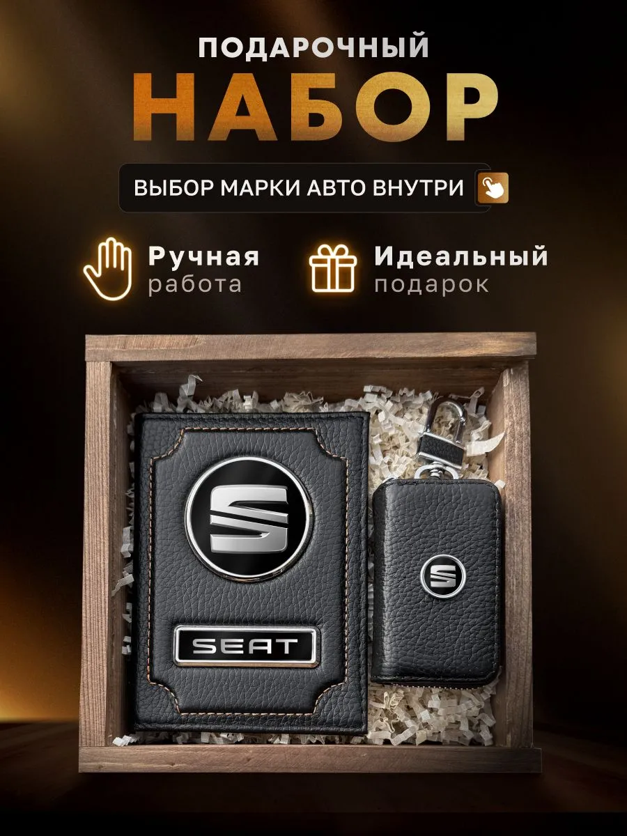 Подарочный набор мужчине, аксессуары для автомобиля SEAT