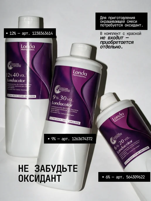 Londa Professional Стойкая крем краска для волос Extra Rich 6 0 Темный блонд, вариант, фото 4