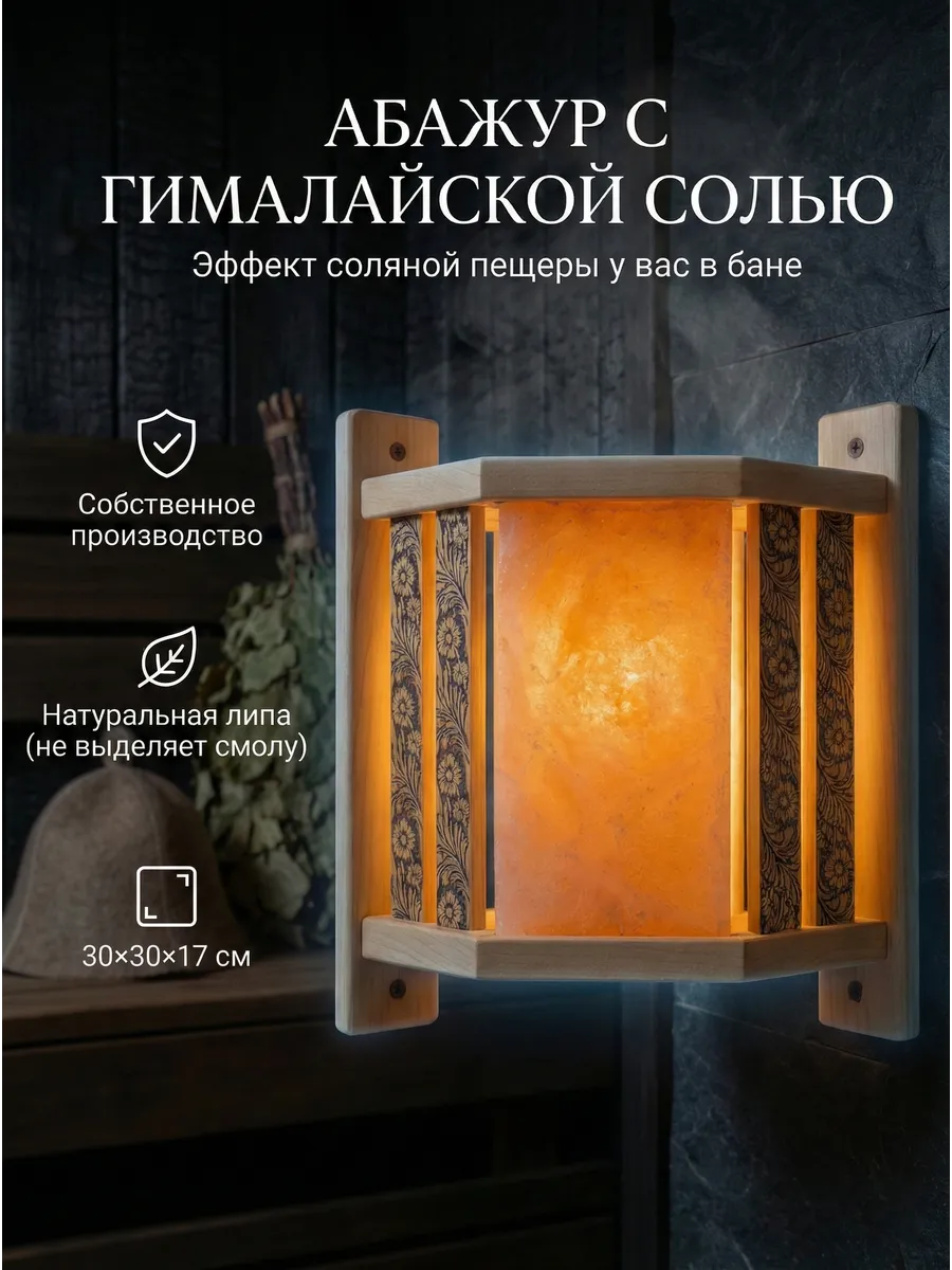 Абажур для бани с гималайской солью угловой
