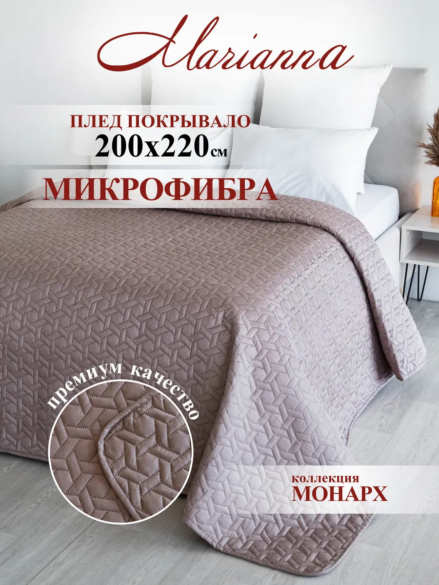 Покрывало на кровать Monarch 200х220 см