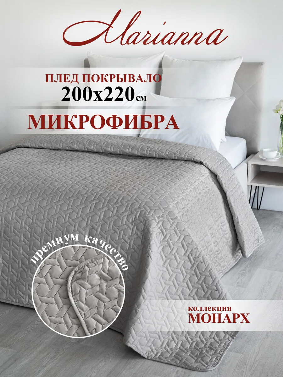 Покрывало на кровать Monarch 200х220 см