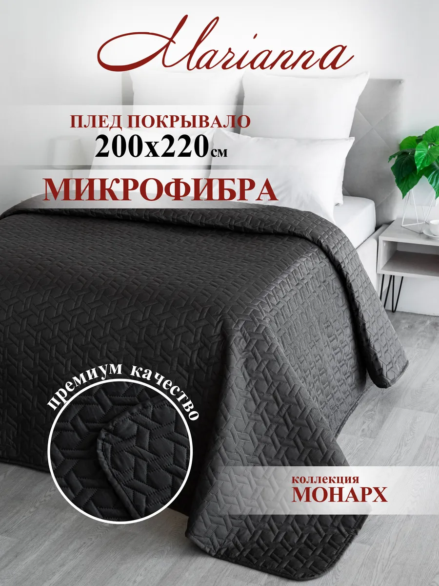 Покрывало на кровать Monarch 200х220 см