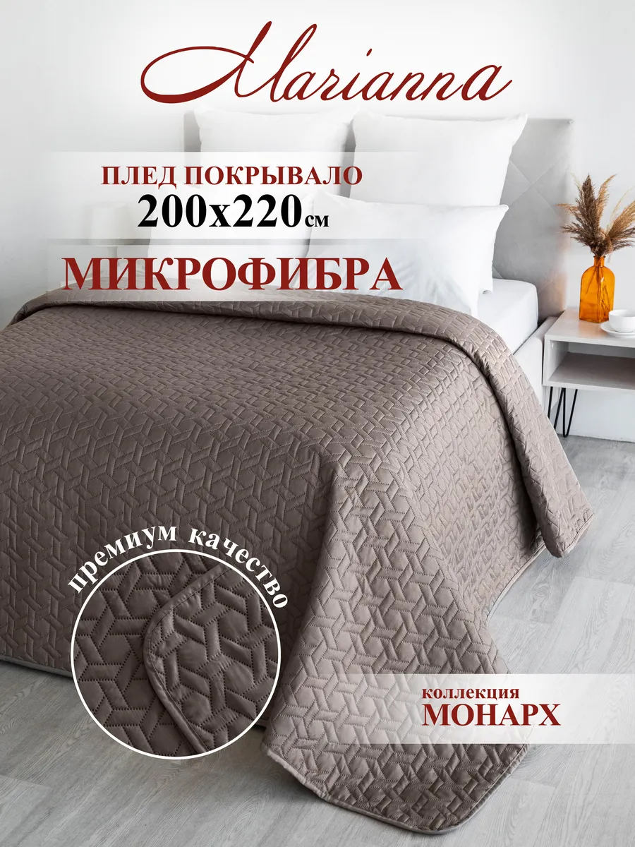 Покрывало на кровать Monarch 200х220 см