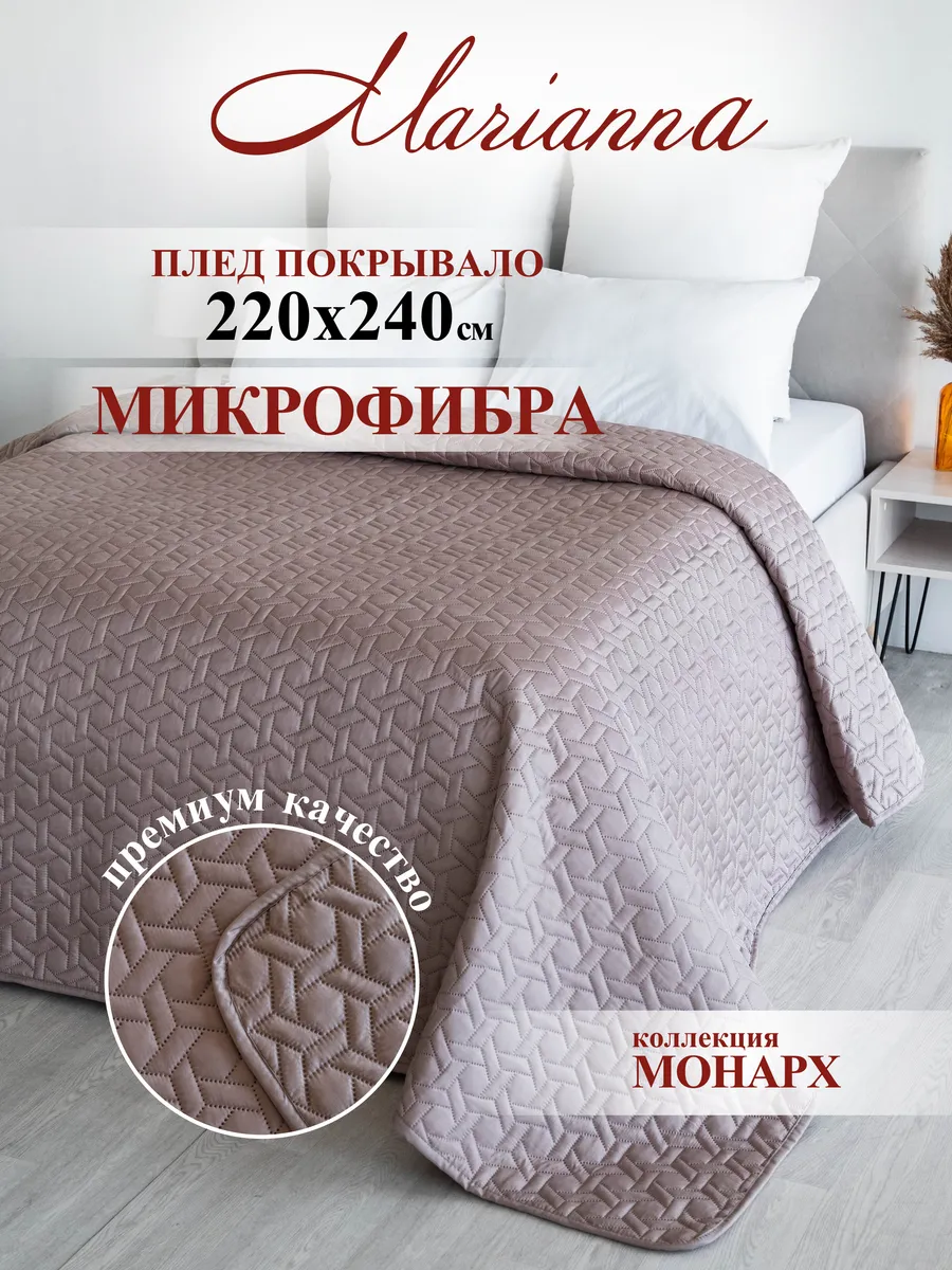 Покрывало на кровать Monarch 220х240 см
